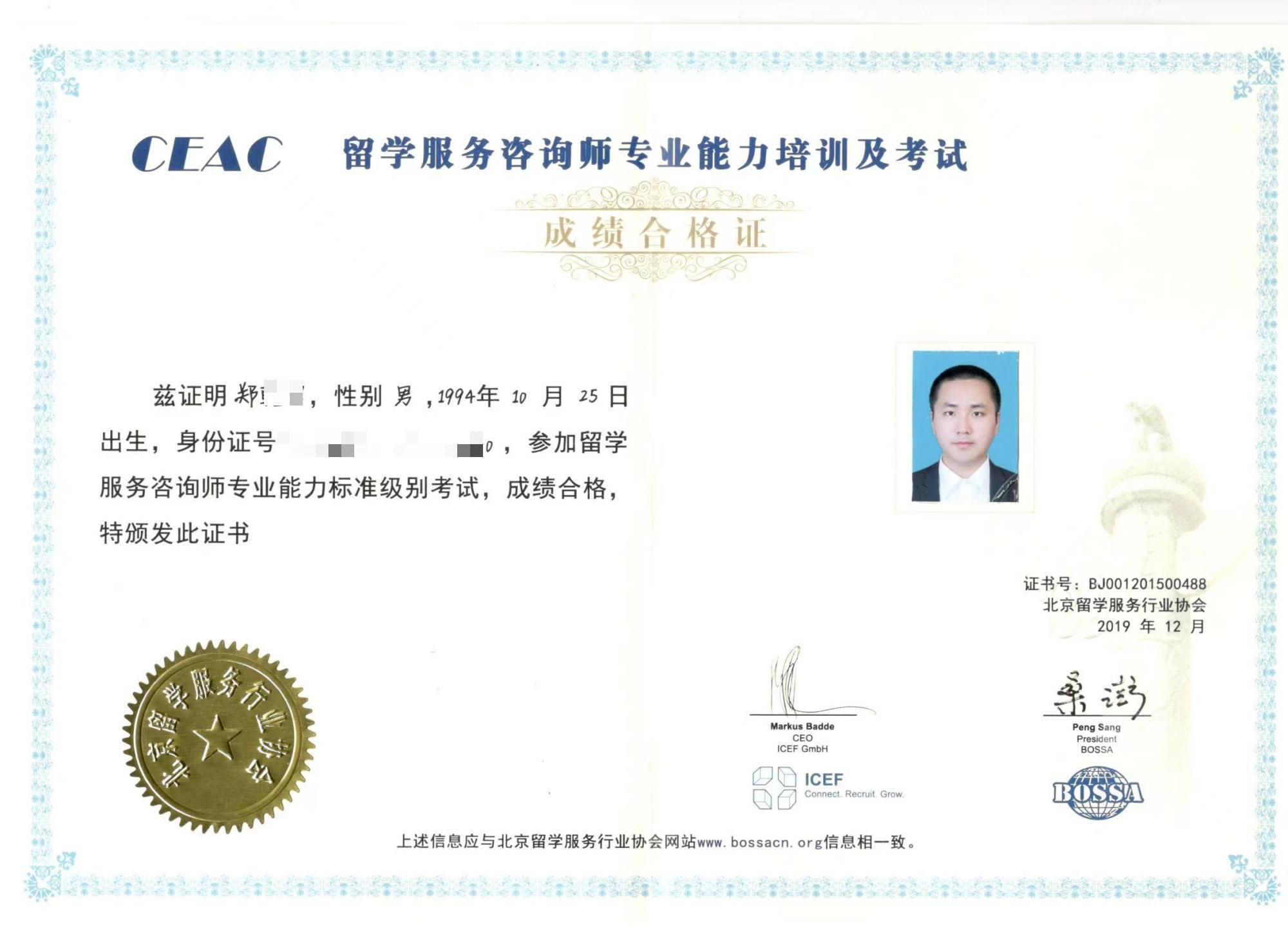 咨詢師證書(shū)